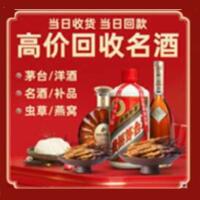 内江市中烟酒回收:茅台酒,酒瓶,洋酒,名酒,冬虫夏草,老酒,内江市中跃国烟酒经营部