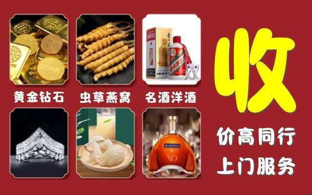 内江市中回收烟酒