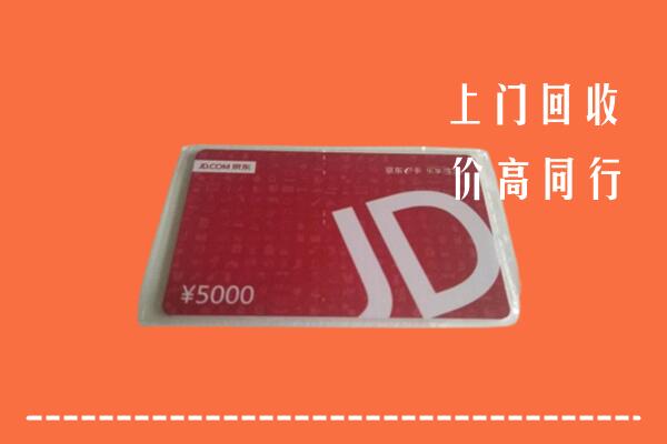 内江市中回收京东卡